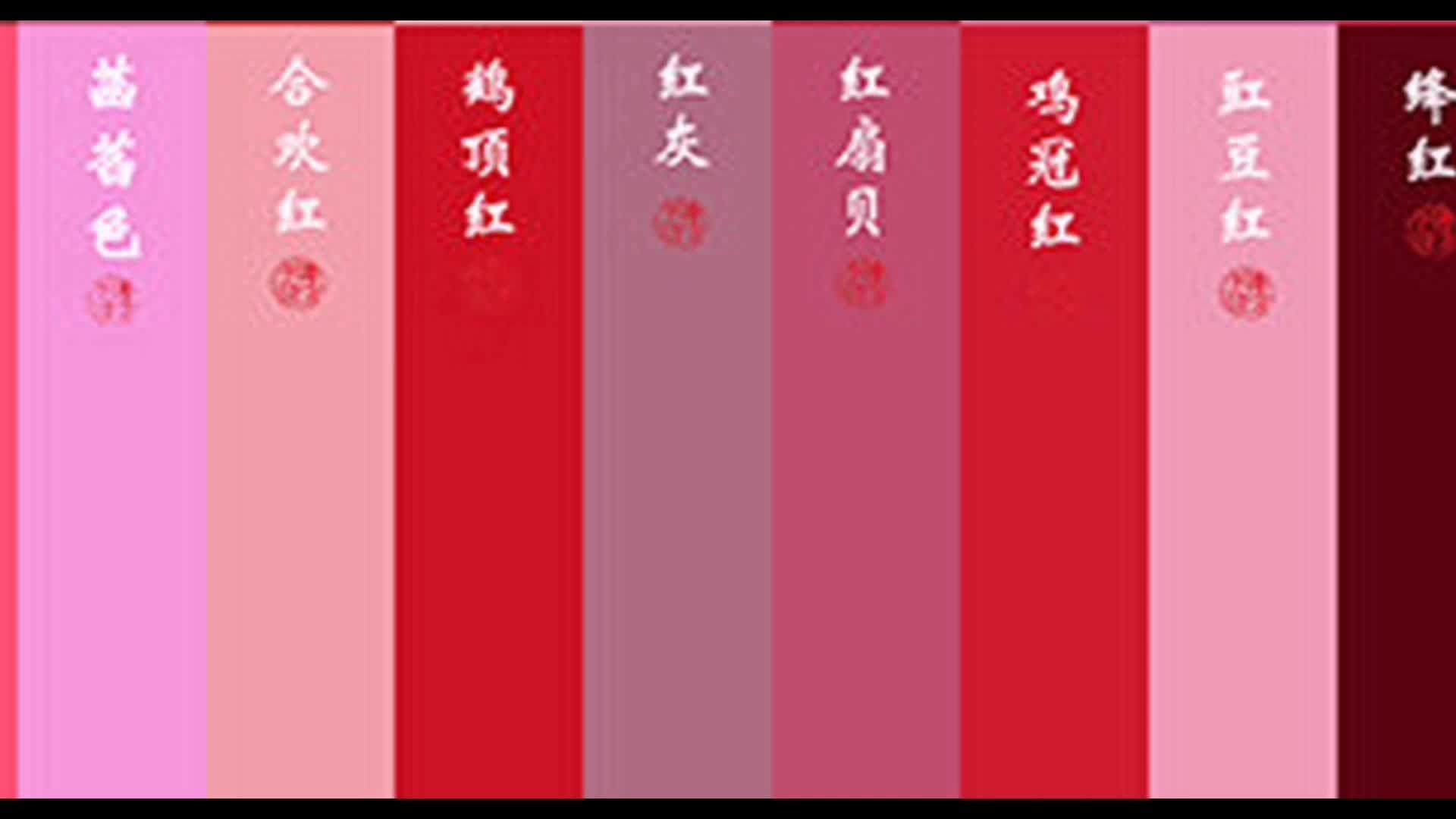 中国传统色彩红色系色谱完整版 - 知乎