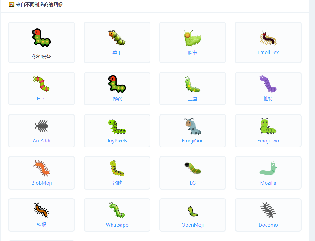 emoji表情 虫 是什么意思? - 知乎