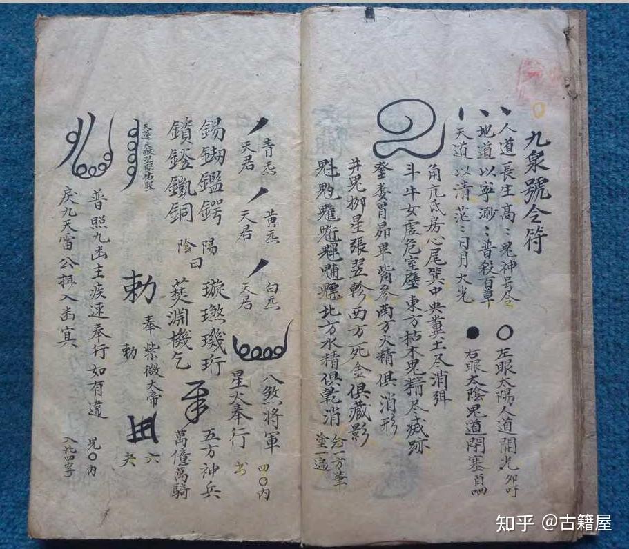 道家符咒法术古籍《酆都内外台真秘》 - 知乎