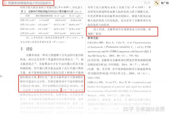 美藤果是一种高油脂、高蛋白、高维生素e的新型油料植物，可以帮助我们增强免疫力 知乎