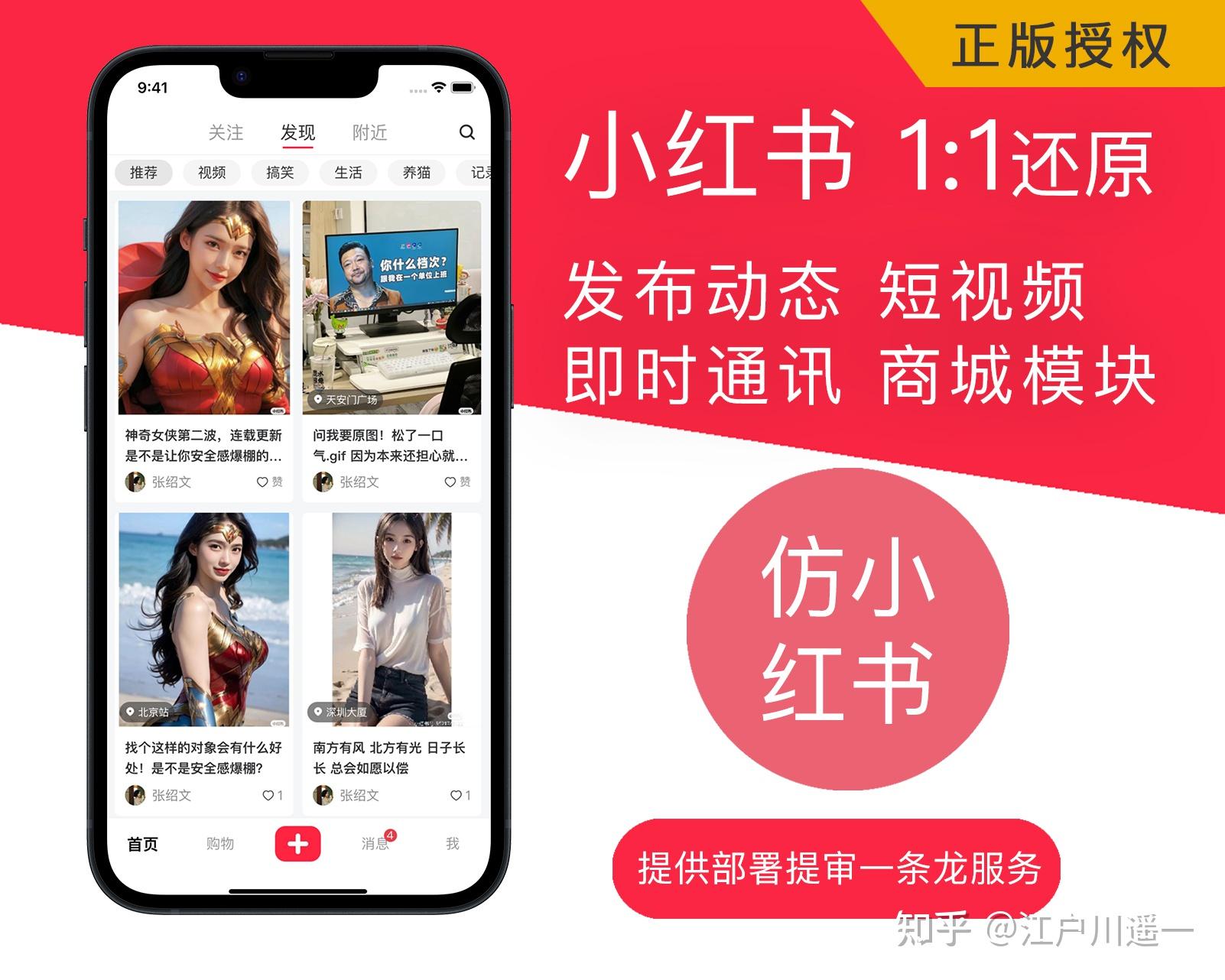 UniApp实现跨端应用开发仿小红书APP源码 - 知乎