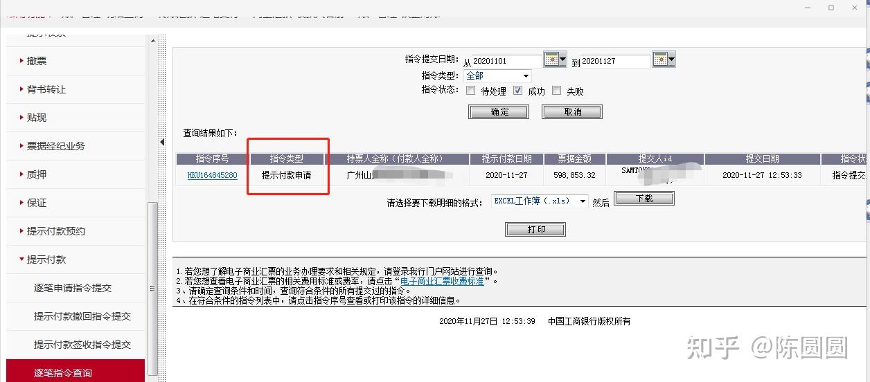 商票提示付款流程怎么操作？ - 知乎