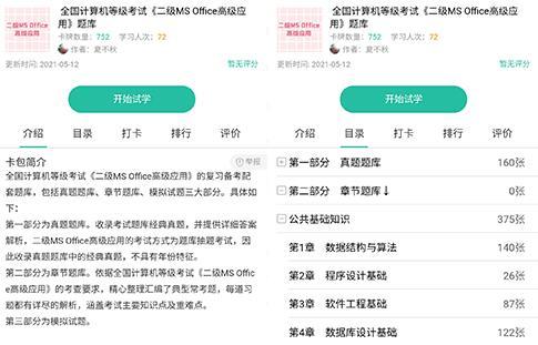 全国计算机等级考试《二级MS Office 高级应用》题库 - 知乎