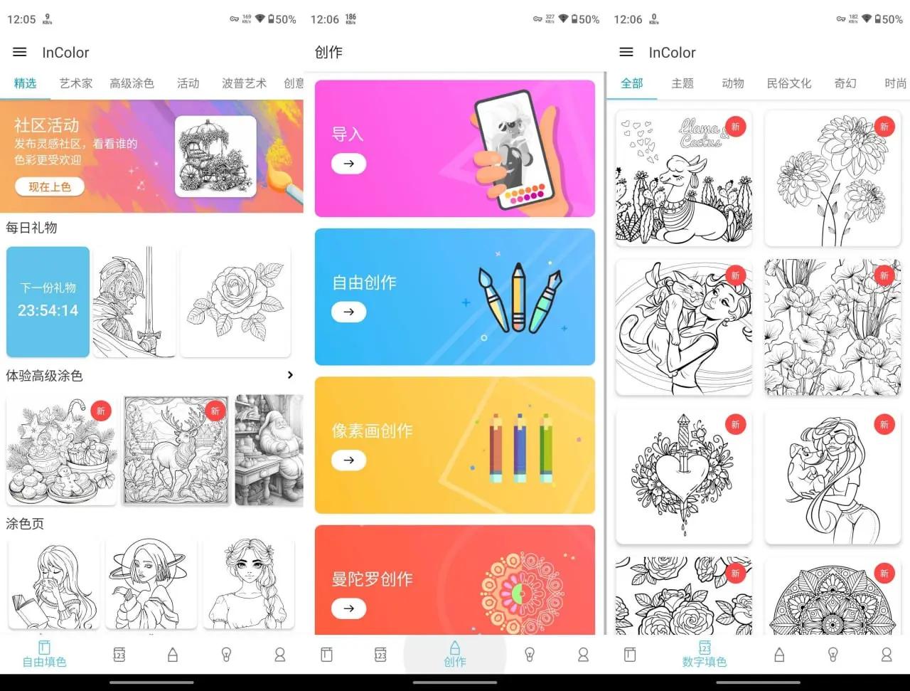 InColor—提升绘画技巧的涂色APP-手机软件俊享空间-软件工具-俊享空间 | 一站式免费资源社区 - 海量软件 / 源码 / 项目 / 壁纸 / 游戏等免费获取