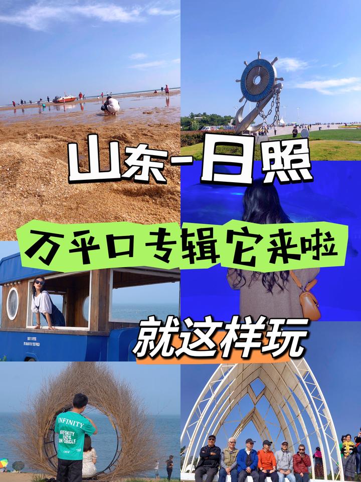 日照攻略,出发,去万平口景区 - 知乎