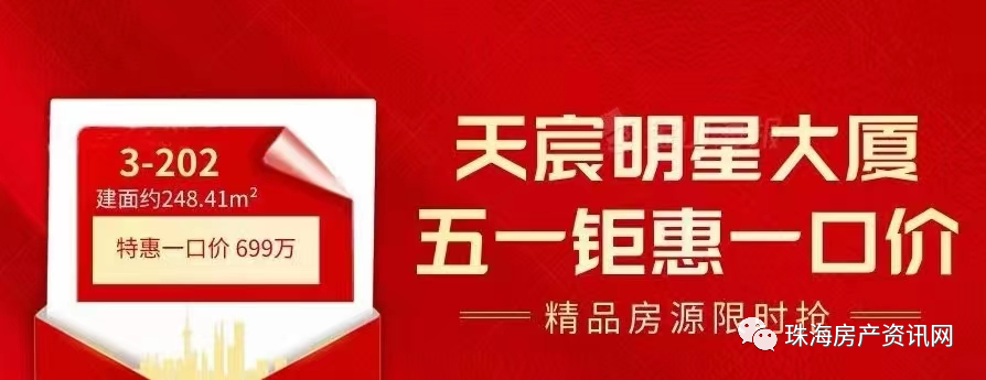 珠海市区 现楼豪宅【天宸】253㎡一线海景大平层,总价699万起! - 知乎