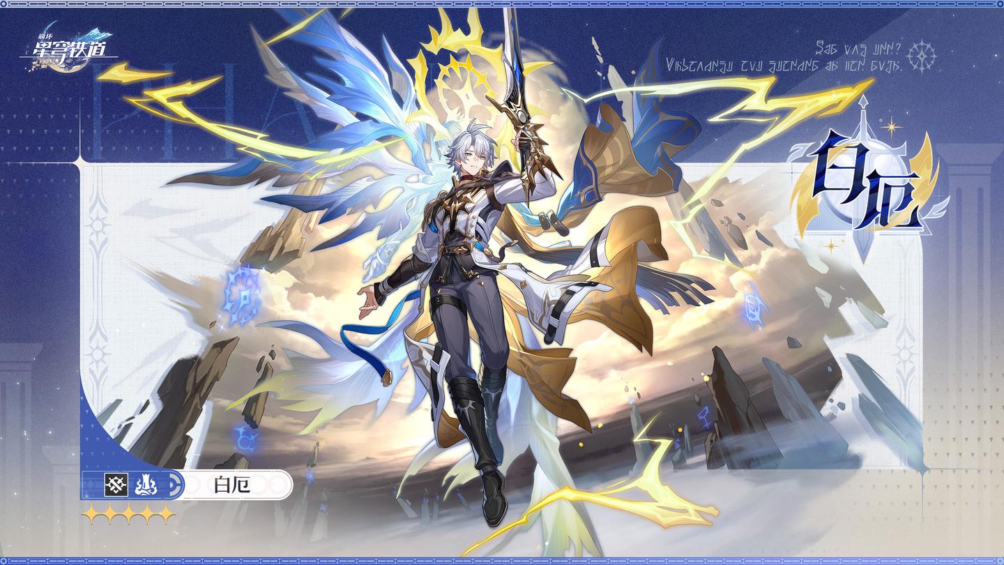 如何评价 2025 年 5 月米哈游《崩坏：星穹铁道》白厄立绘？