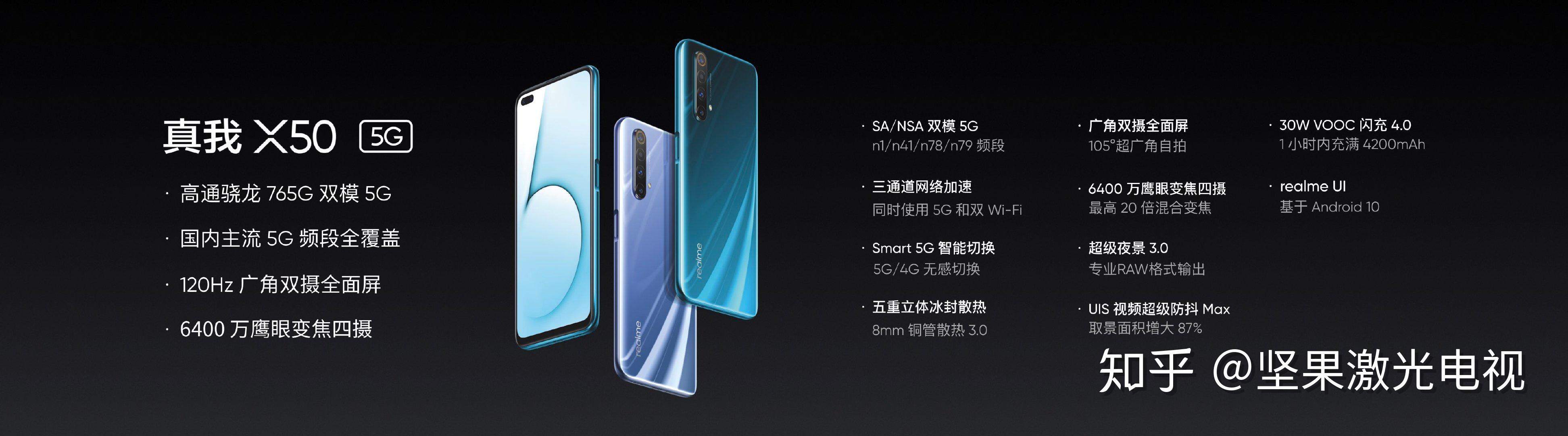 realme x50 5g参数图片