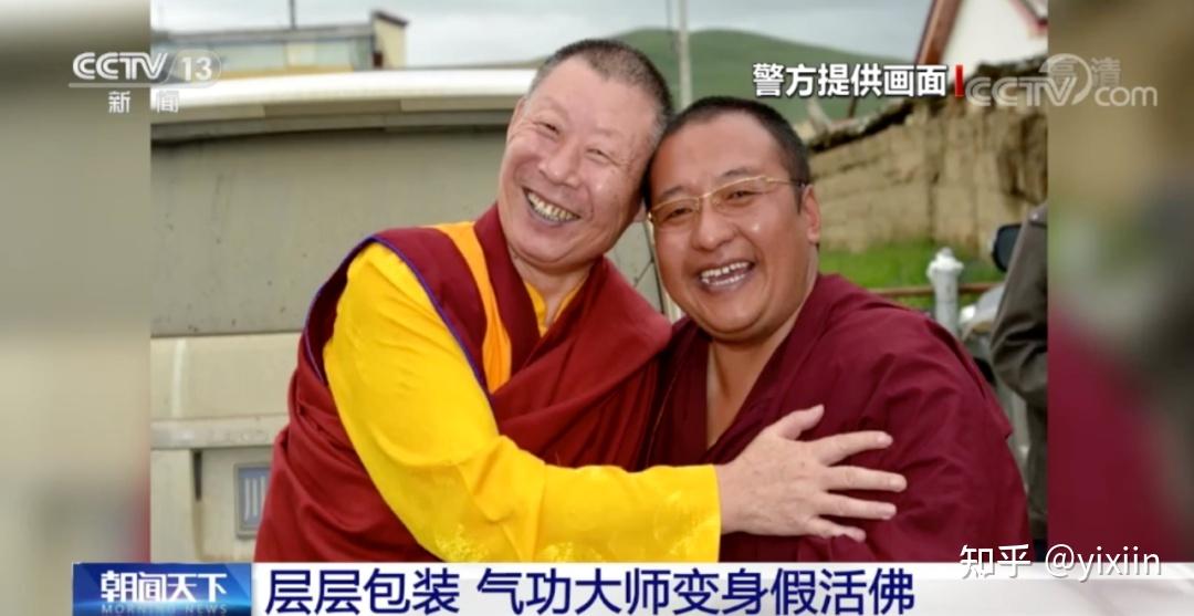 央视揭假活佛10年骗了2亿这是咋情况