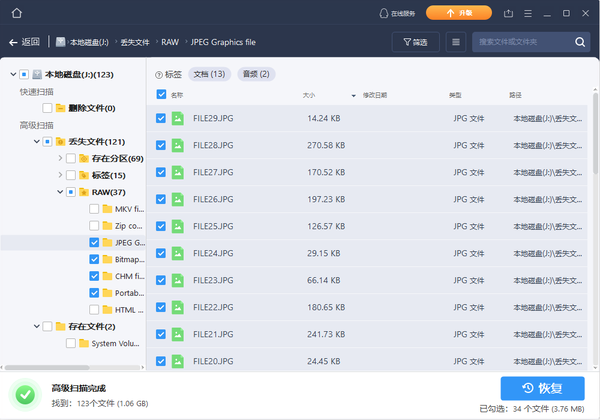易我硬盘数据恢复软件