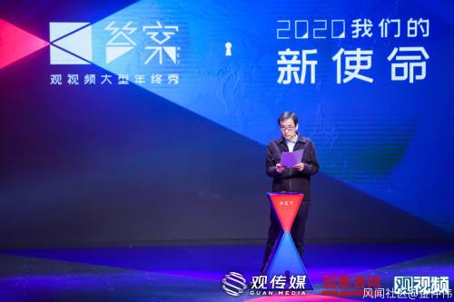 2020锁住疫情我们出圈观网总编金仲伟答案年终秀致辞
