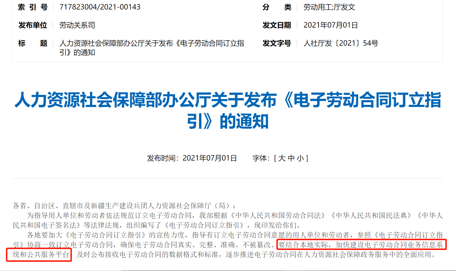 逐步推進電子勞動合同在人力資源社會保障政務服務中的全面應用
