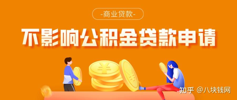 商贷买的房,可以申请公积金装修贷款吗? - 知乎