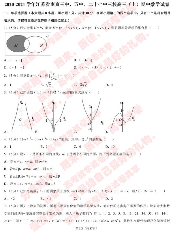 21学年江苏省南京三中 五中 二十七中三校高三 上 期中数学试卷 知乎