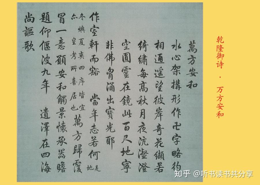 “万方安和”是圆明园中最有吉祥意味的建筑 - 知乎