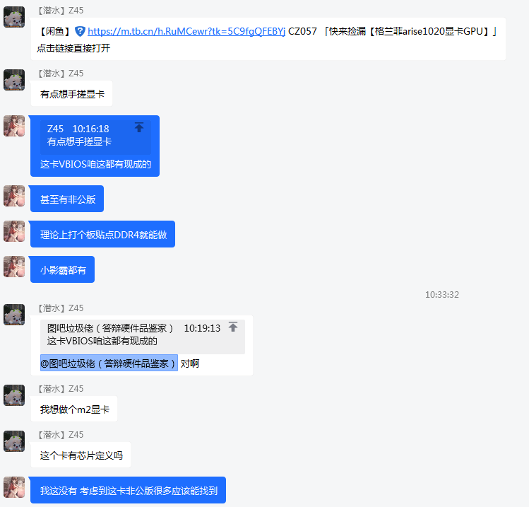 【图吧小白教程】国产显卡备份vbios(GPUz格兰菲显卡有效)