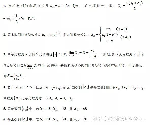 超全mba管综数学常用公式 定理及易错点 速藏 知乎