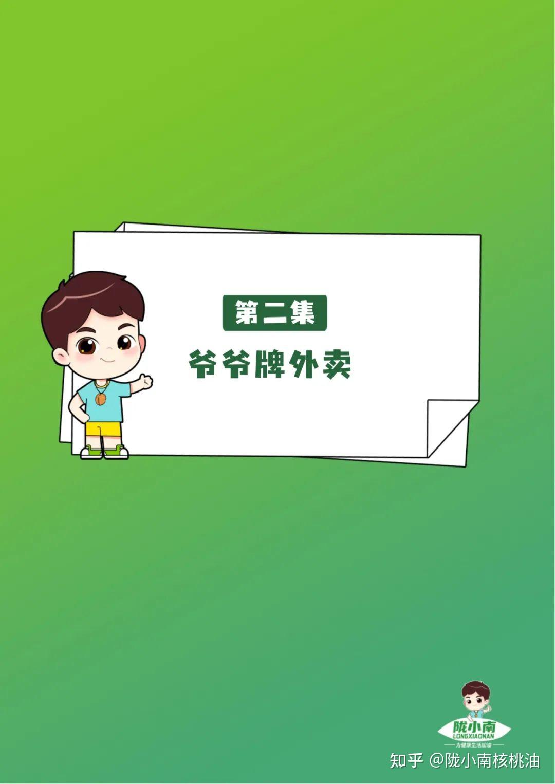 陇小南《乡村振兴》系列故事漫画版第二集——爷爷牌外卖 - 知乎