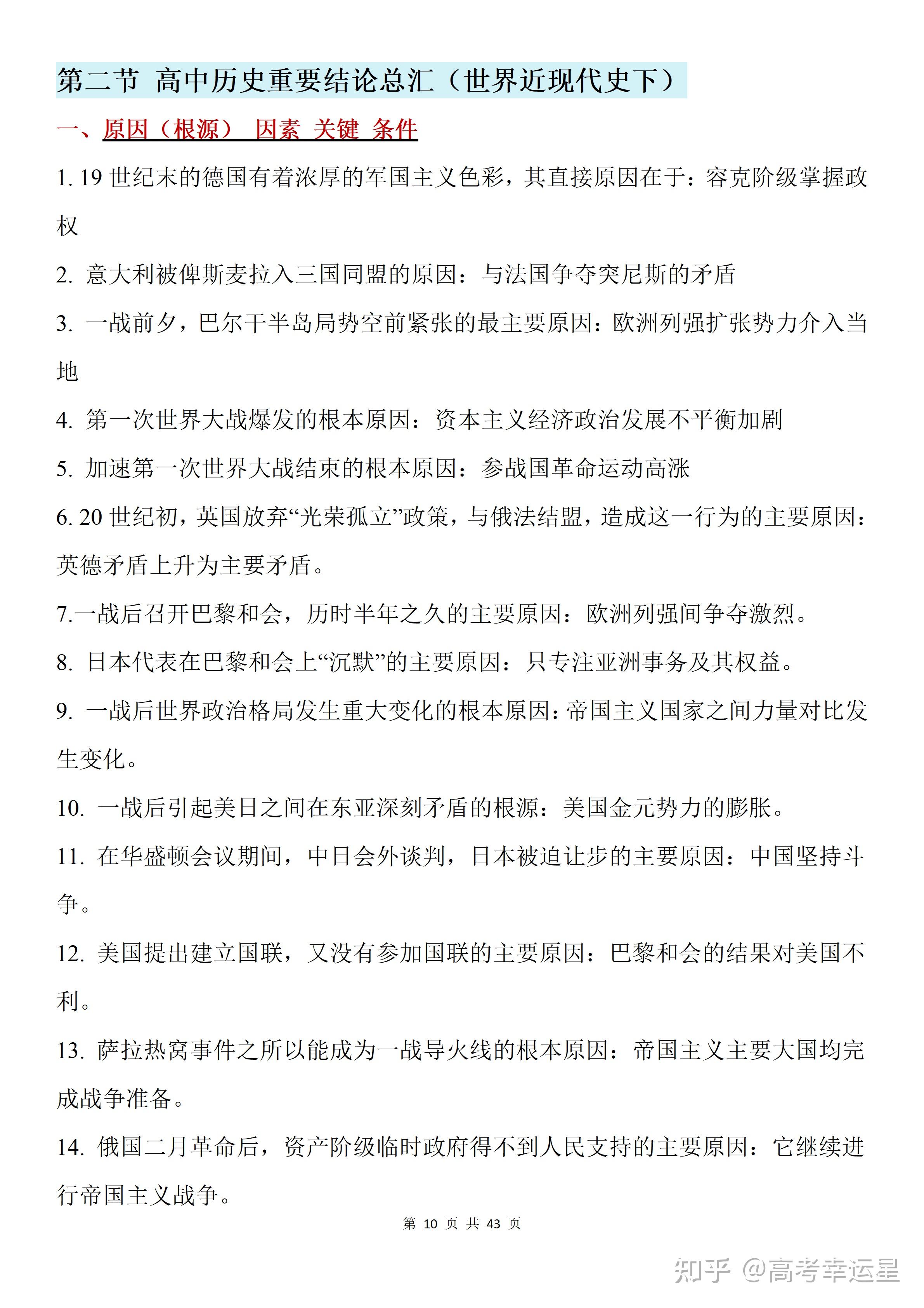 高中历史重要结论笔记整理原来学霸们备考都看这样的笔记怪不得次次90