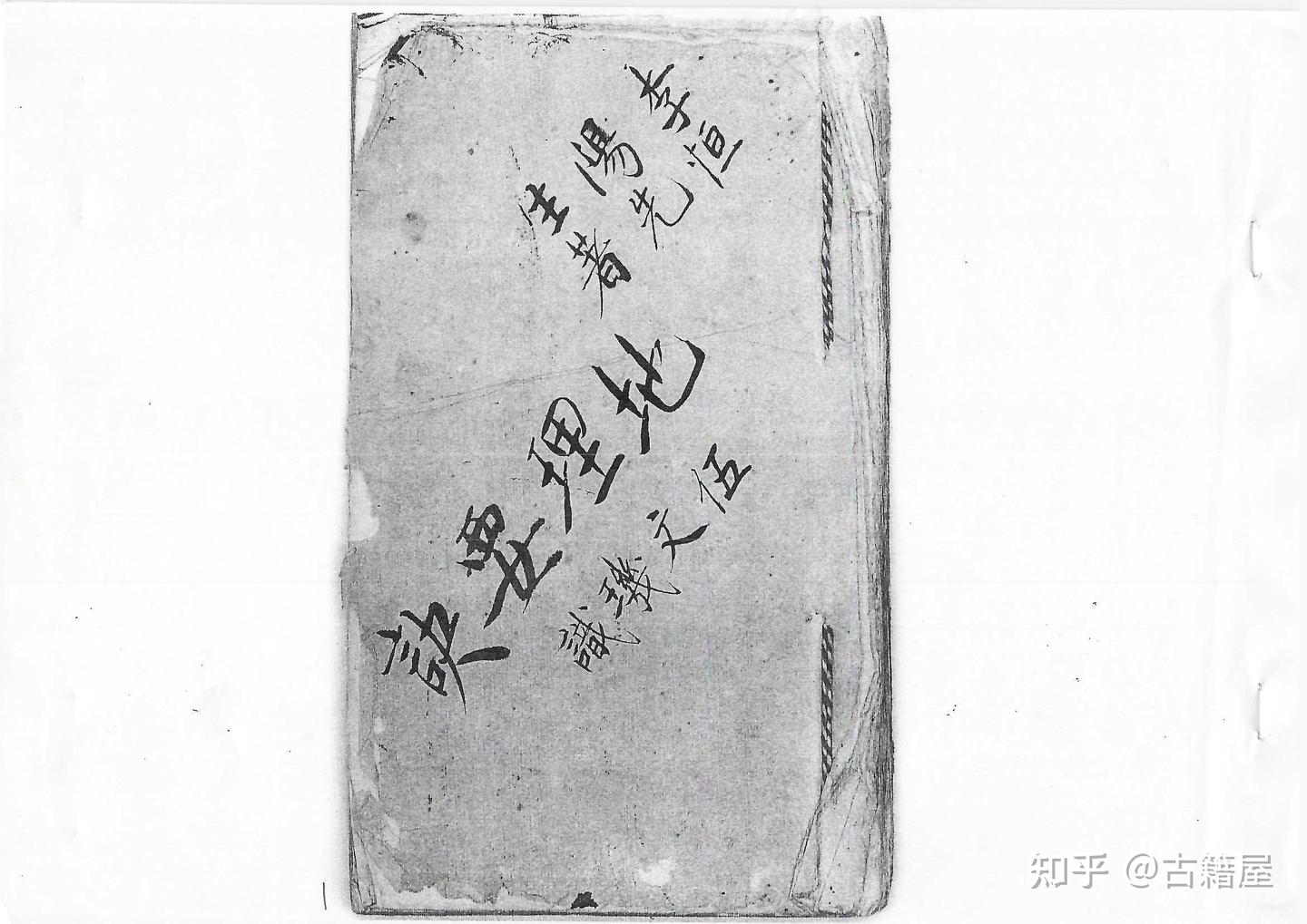 堪舆风水古籍《地理要诀伍文机识》清末抄本- 知乎