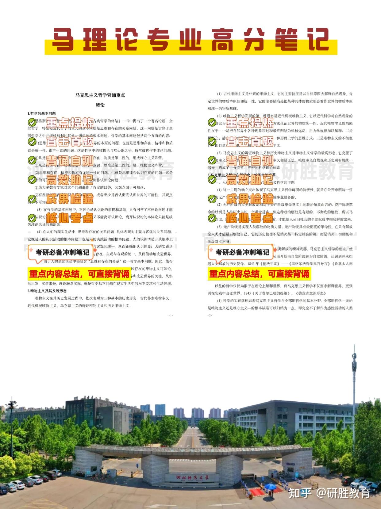 河北师范大学考研马理论专业就业方向 - 知乎