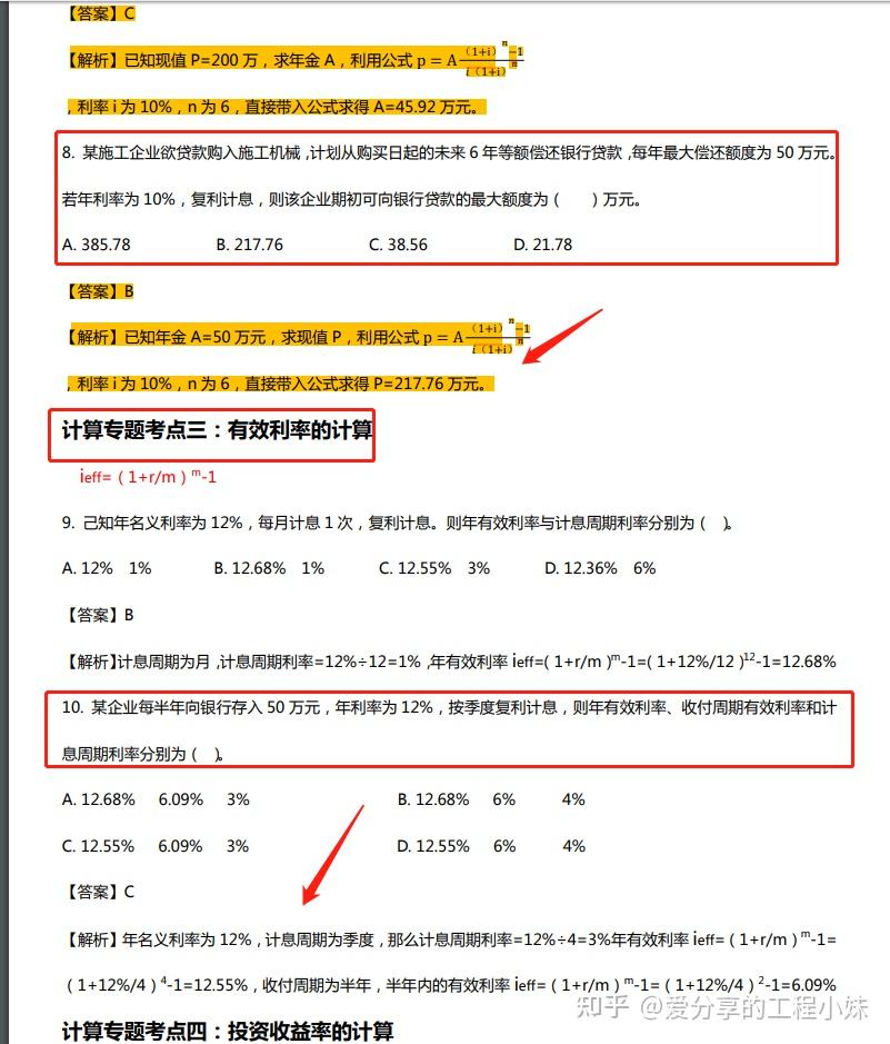 30天拿下一建經濟21年一建經濟計算公式專項彙總吃透穩過無疑