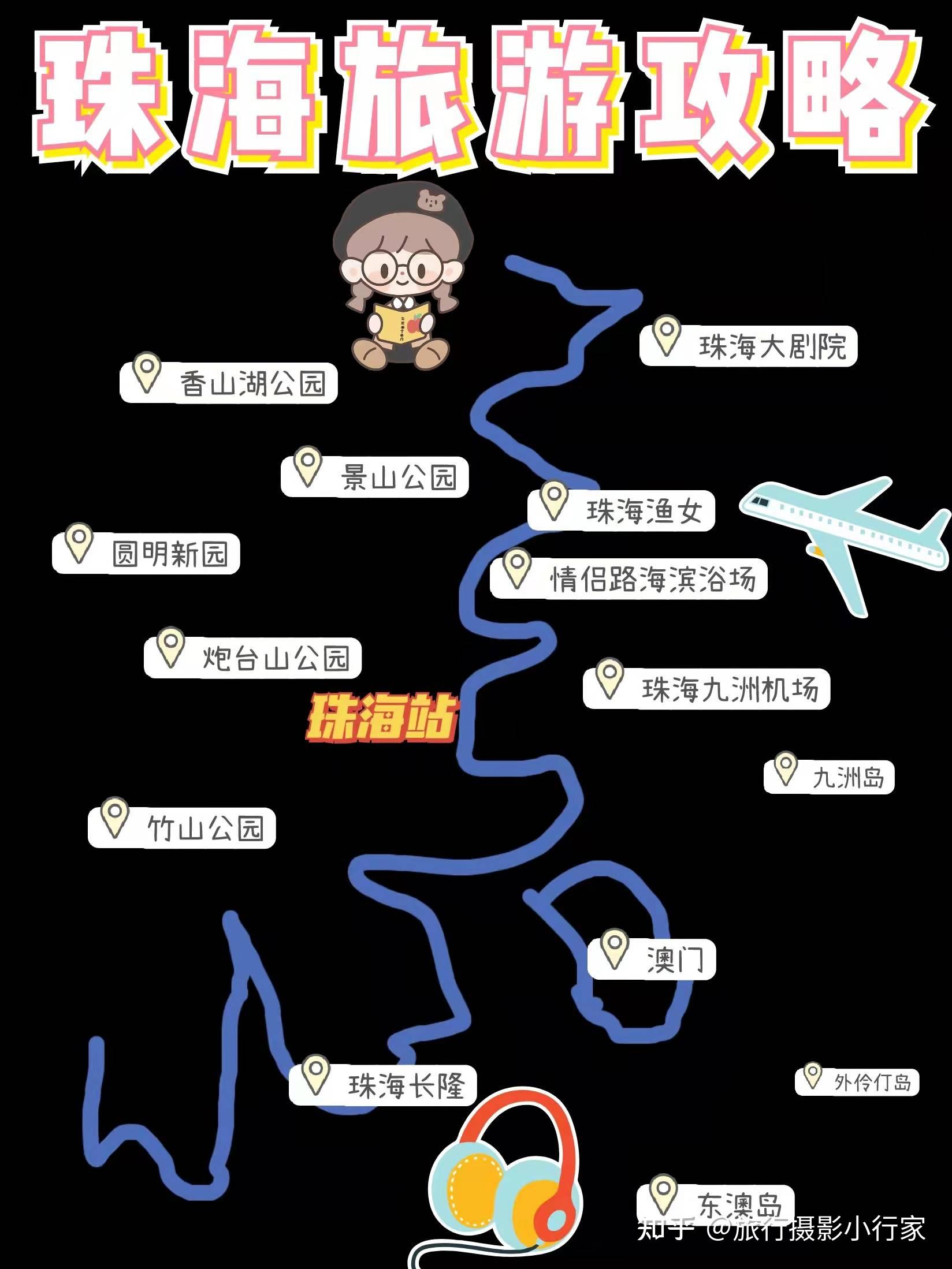 地址:珠海市情侣路线路:9路,23路,99路,观光02路73开放时间:全天