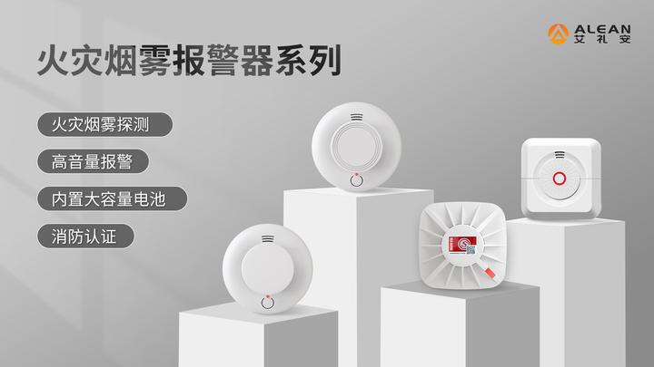 禁止废话,关于智能烟感的10个常见问题 - 知乎