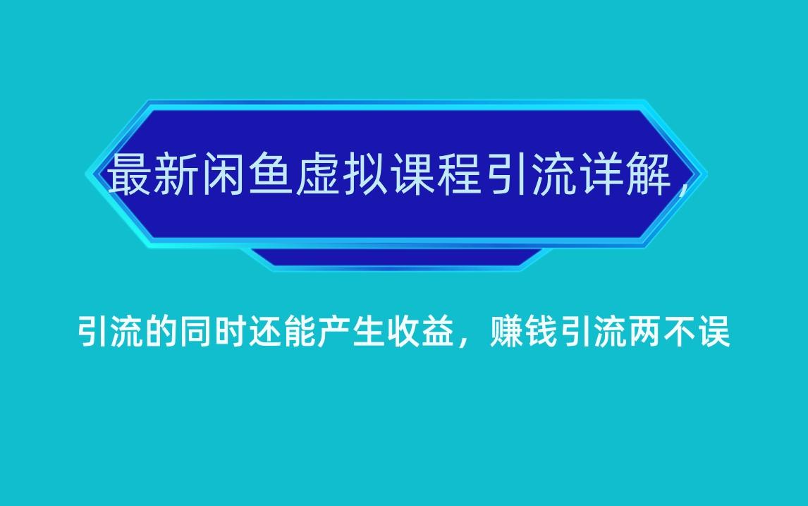 闲鱼上刷网课(闲鱼买网课要搜索什么)
