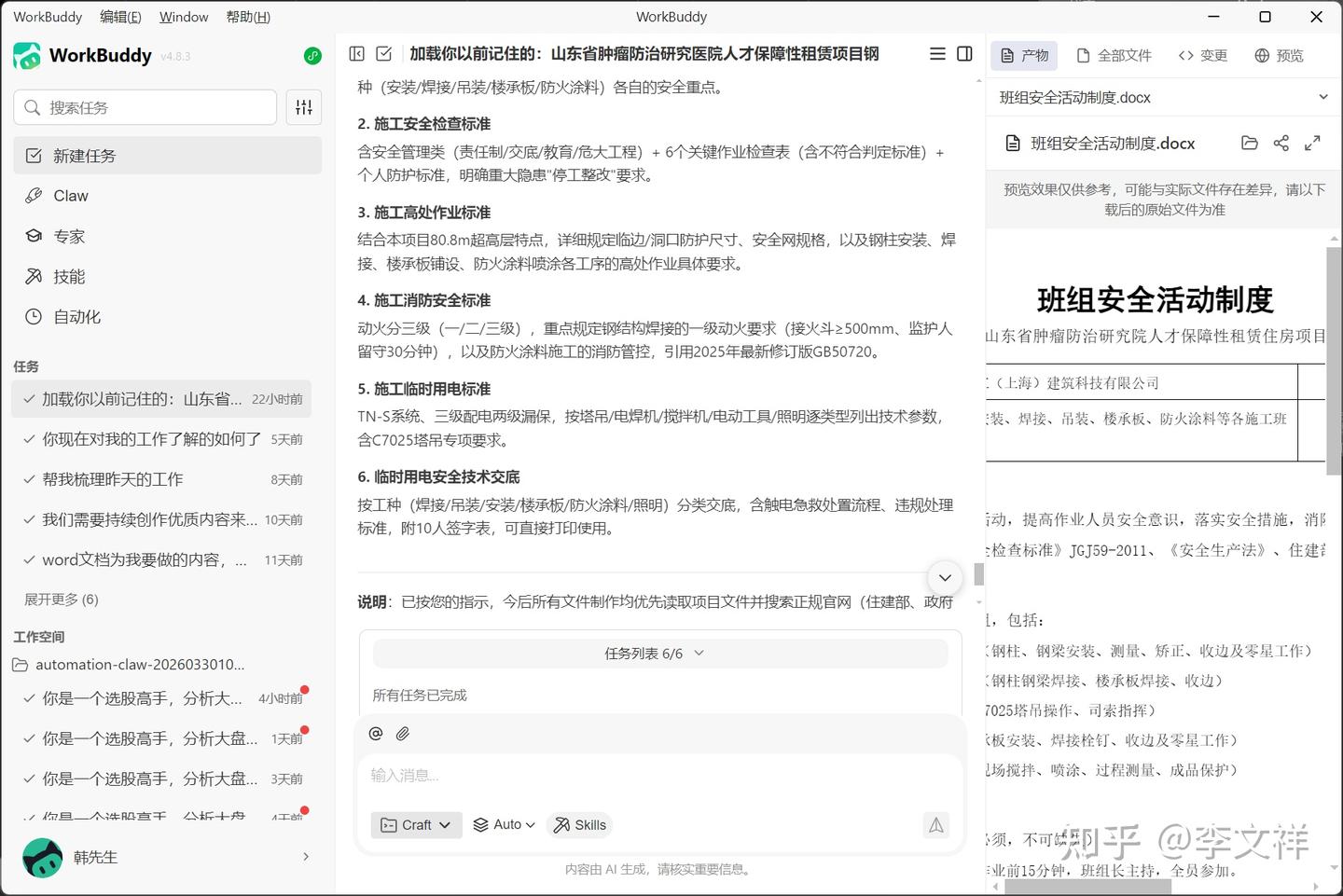 WorkBuddy vs AutoClaw：为什么我最终选择了WorkBuddy作为主力AI助手 - 知乎