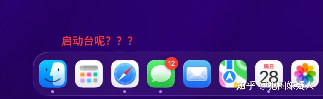MacOS 26 砍掉启动台后,如何快速适应APP新面板? - 知乎