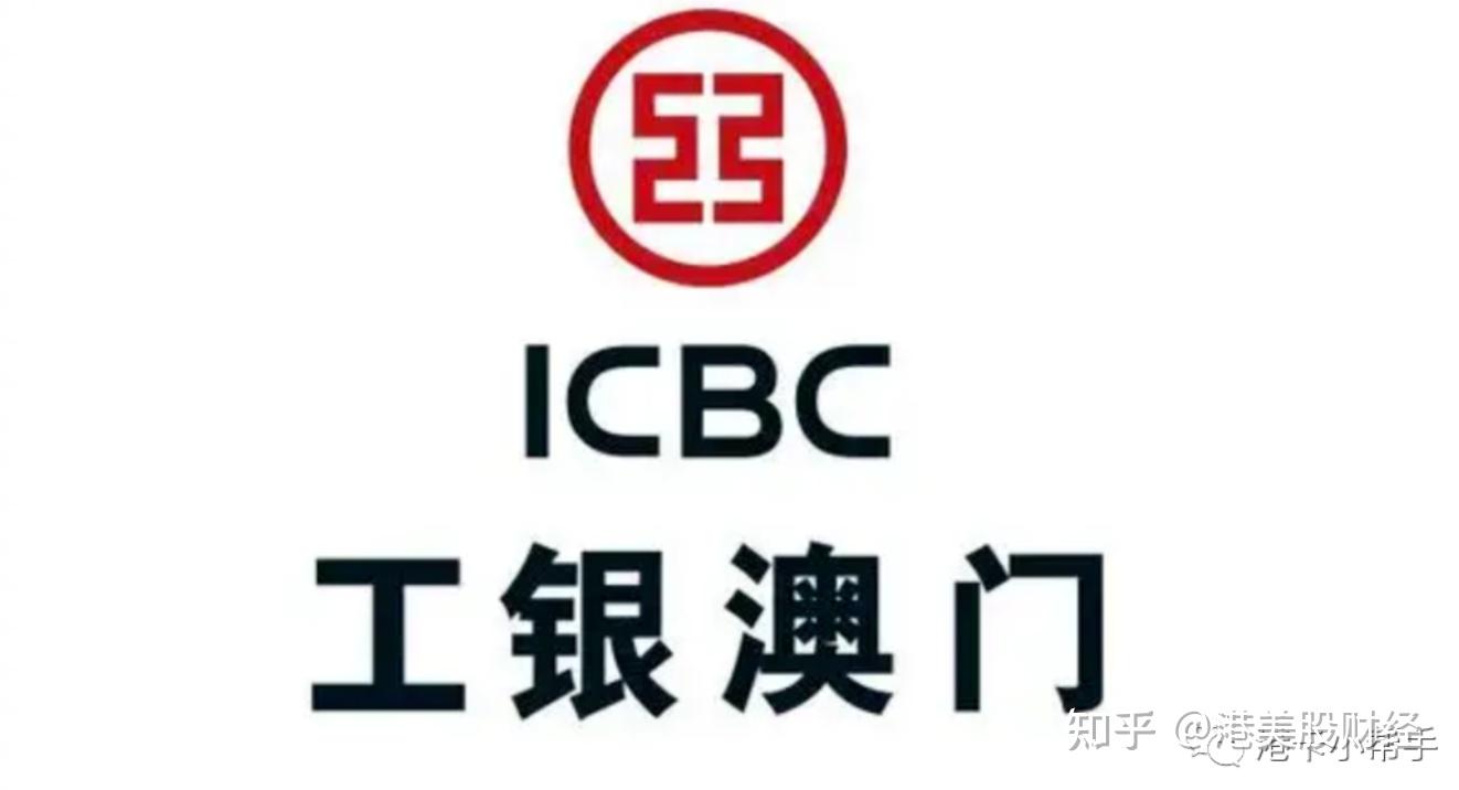 公司户-澳门工商银行最新办理流程- 知乎