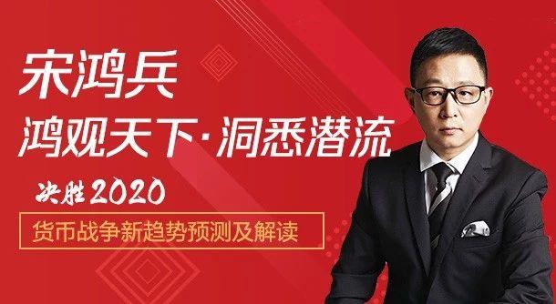 宋鸿兵·决胜2020 年终盛典上线啦 知乎