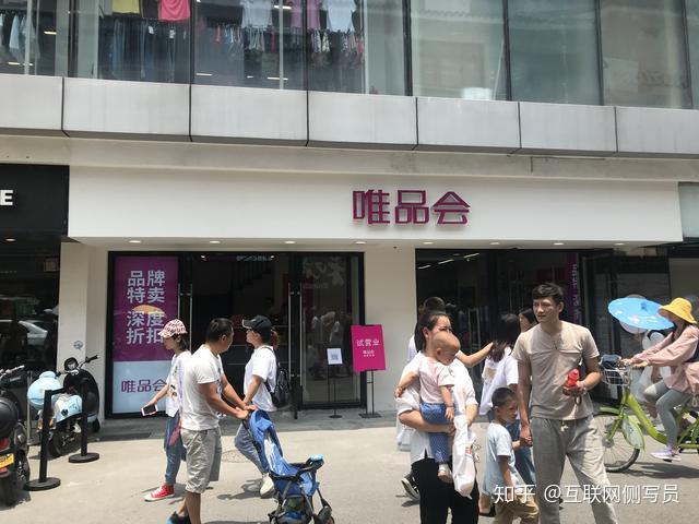 唯品會線下店這麼便宜如何盈利