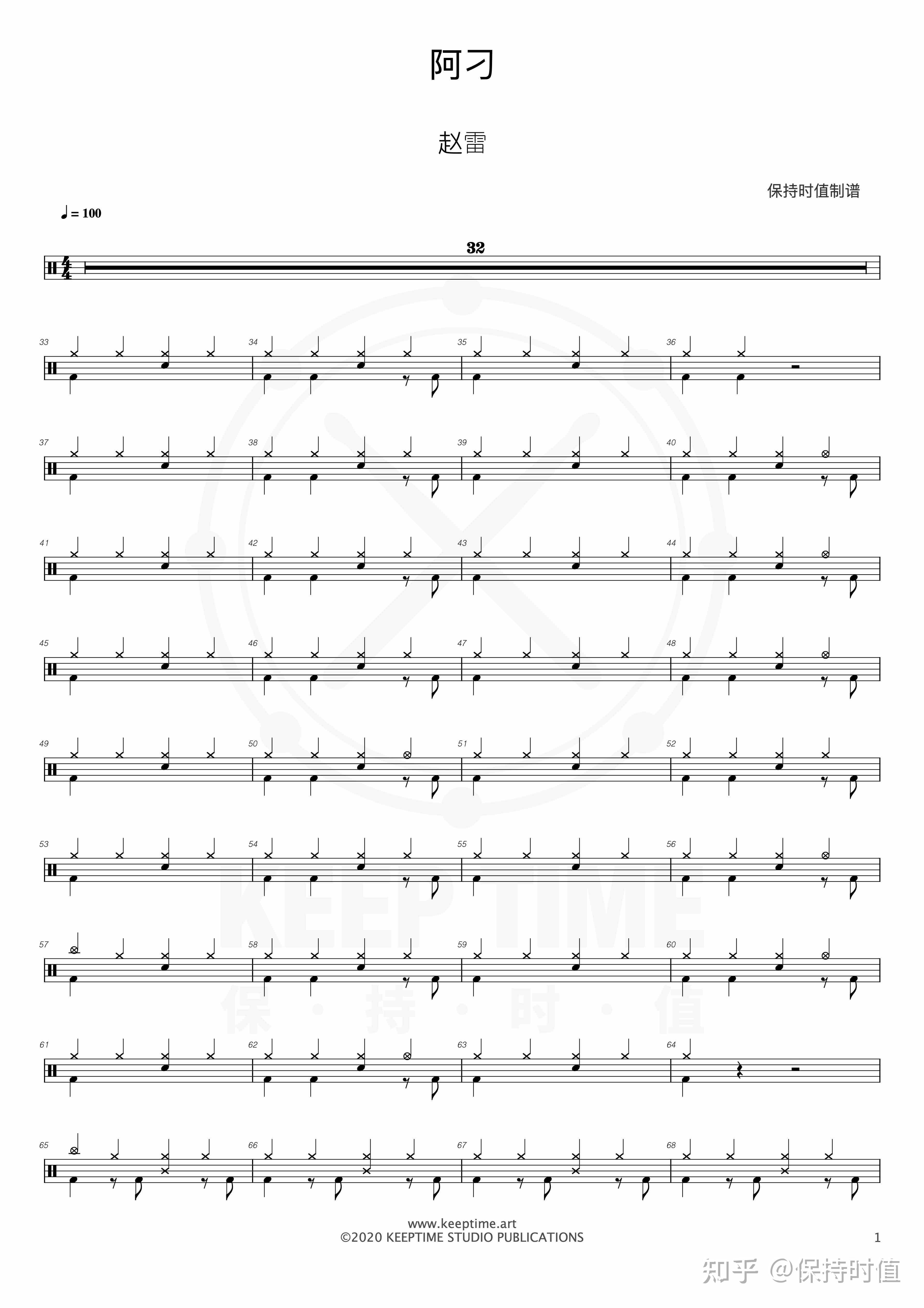 保持时值鼓谱网赵雷阿刁鼓谱