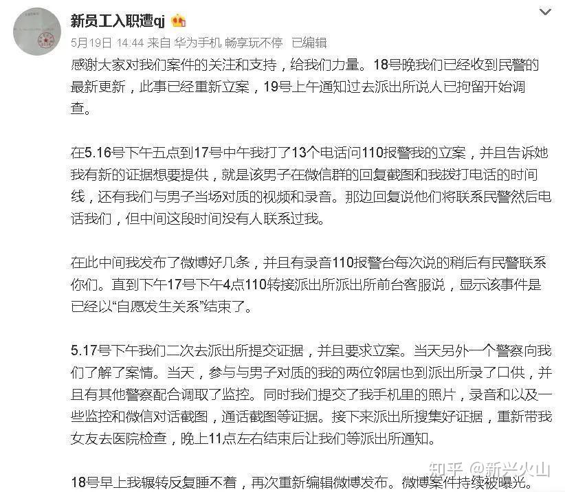 深圳恶男性侵女同事获刑3年半案发经过曝光两人返乡重新生活