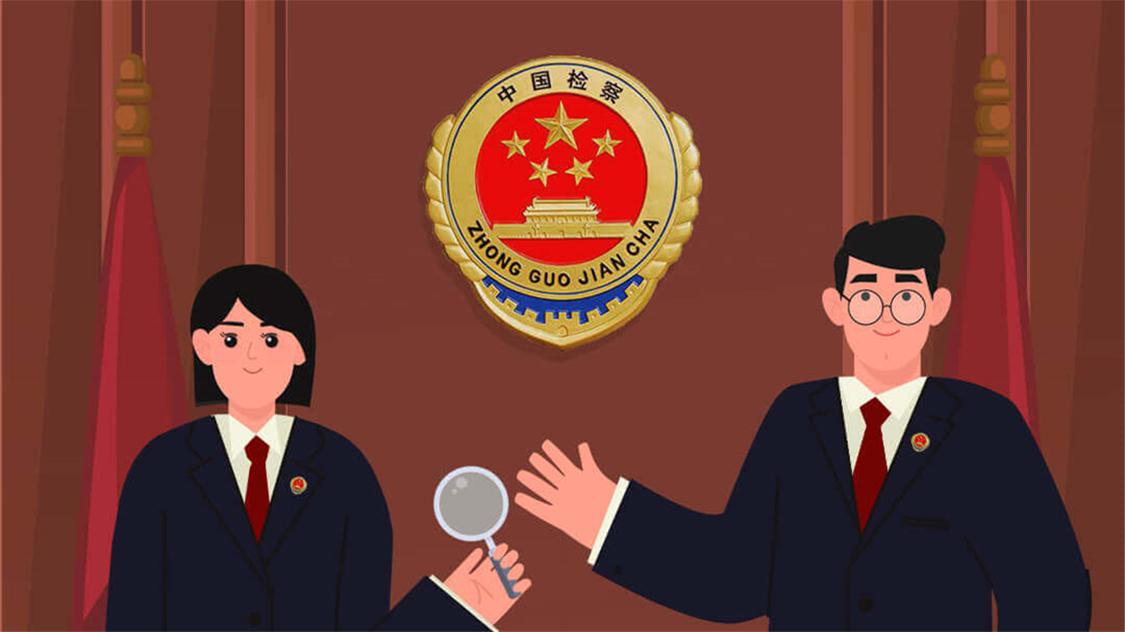 人民检察院壁纸图片