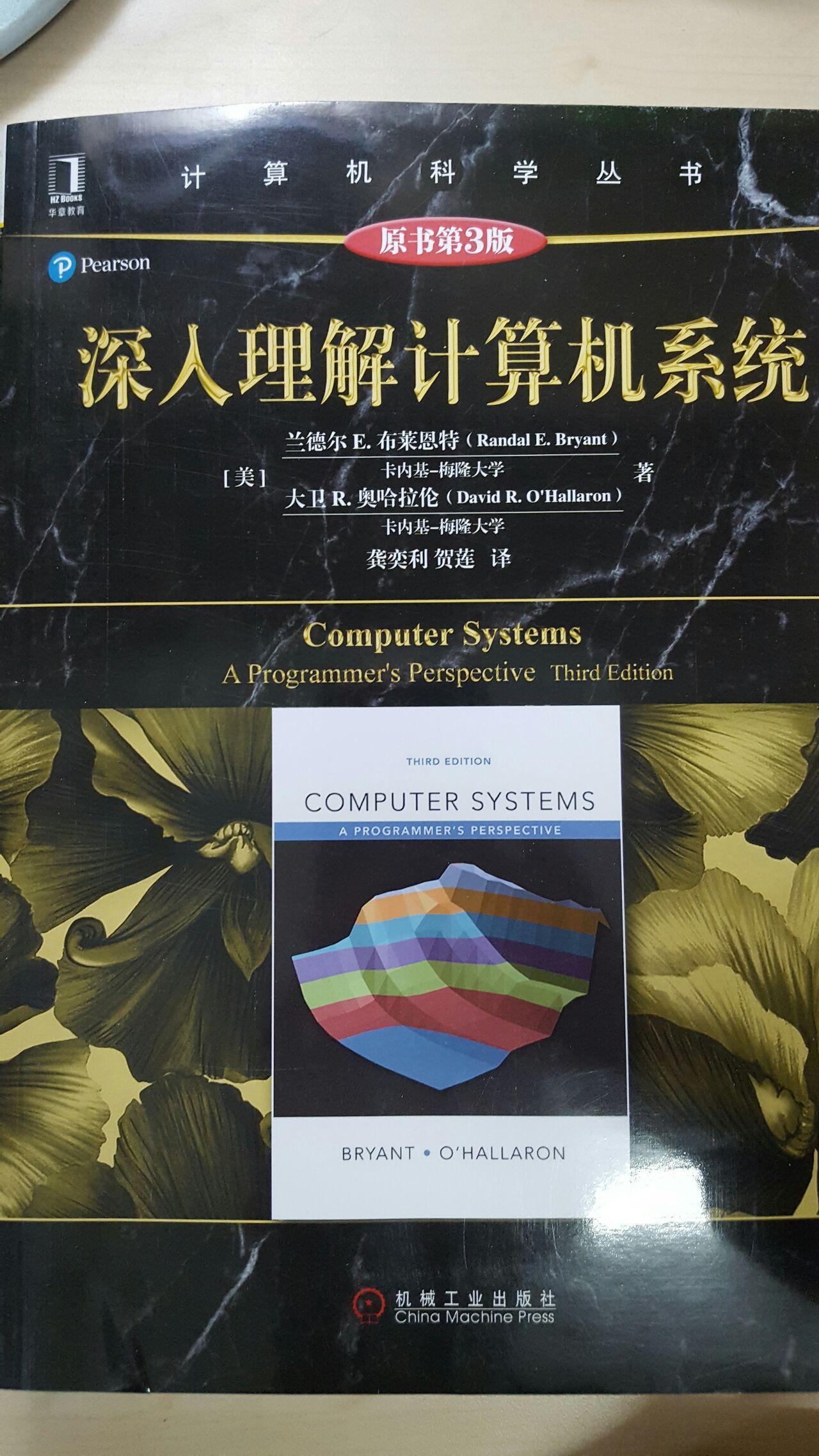 如何阅读《深入理解计算机系统》这本书?