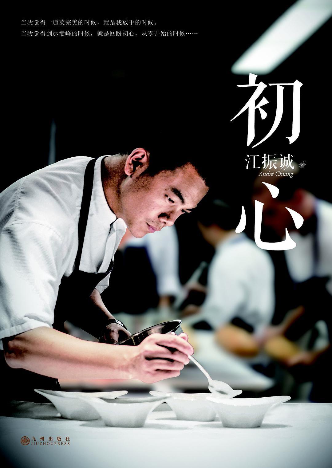 用《初心》品纯味——《初心》书评 - 知乎