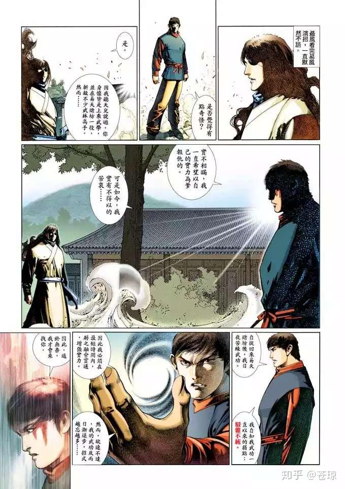 【深度解读】同年经典漫画角色之《风云三》邪王易风篇