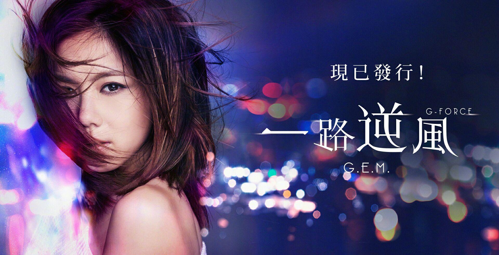 怎样看待邓紫棋的纪录片一路逆风