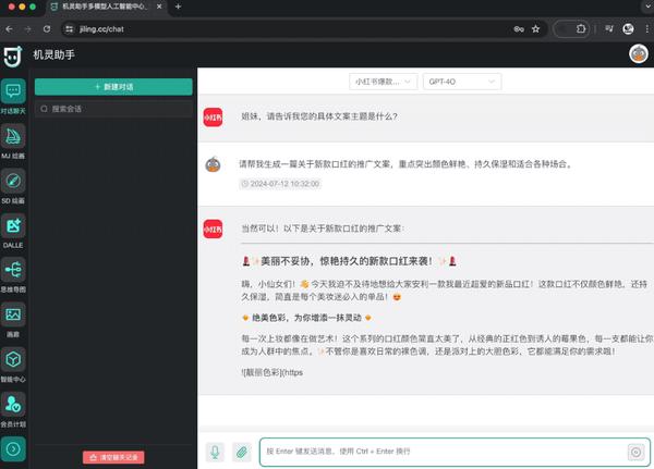 小红书爆款AI文案生成_美妆产品推广/旅行日志/健身打卡小红书文案生成_机灵助手chatGPT4o教程