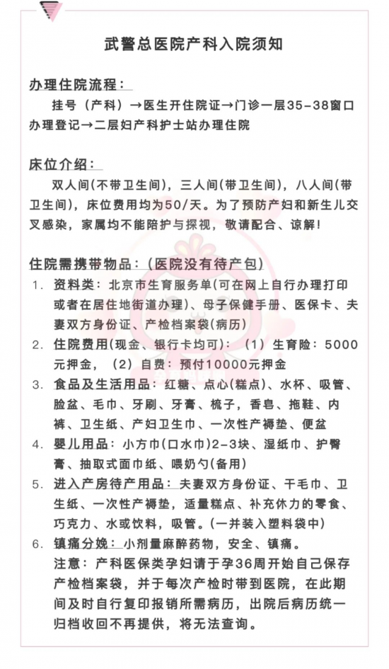 武警总医院挂号的注意事项