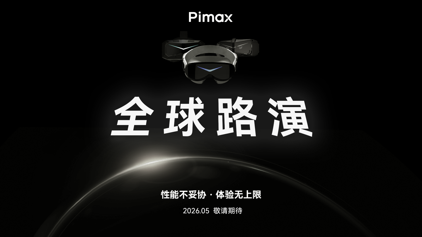 新品、新游戏、新体验,小派 2026 全球路演亮点抢先看