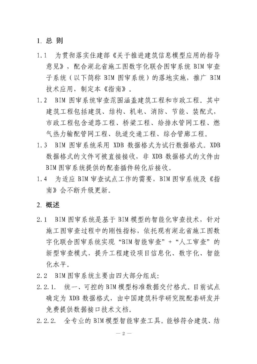 【BIM审图】一模到底，湖北省施工图BIM审查功能上线试运行！ - 知乎