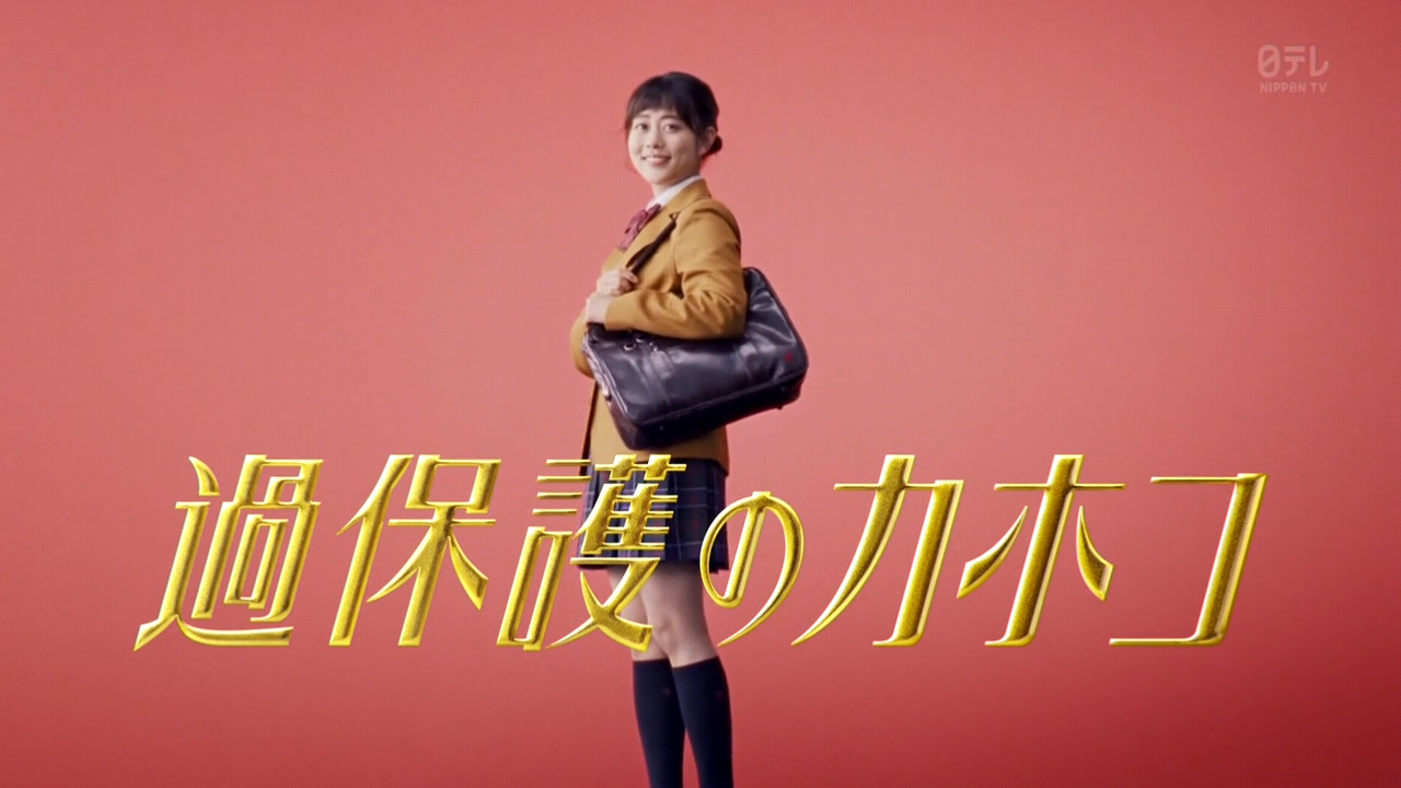 如何评价日剧过度保护的加穗子