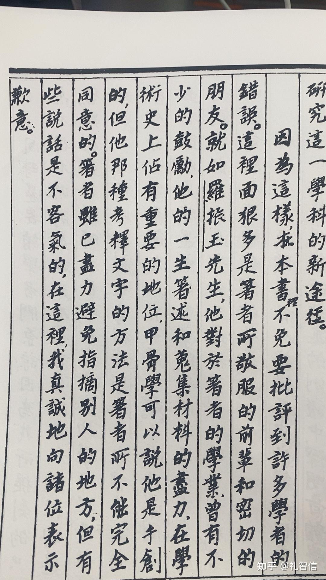 再学一遍唐兰先生的《古文字学导论》 - 知乎