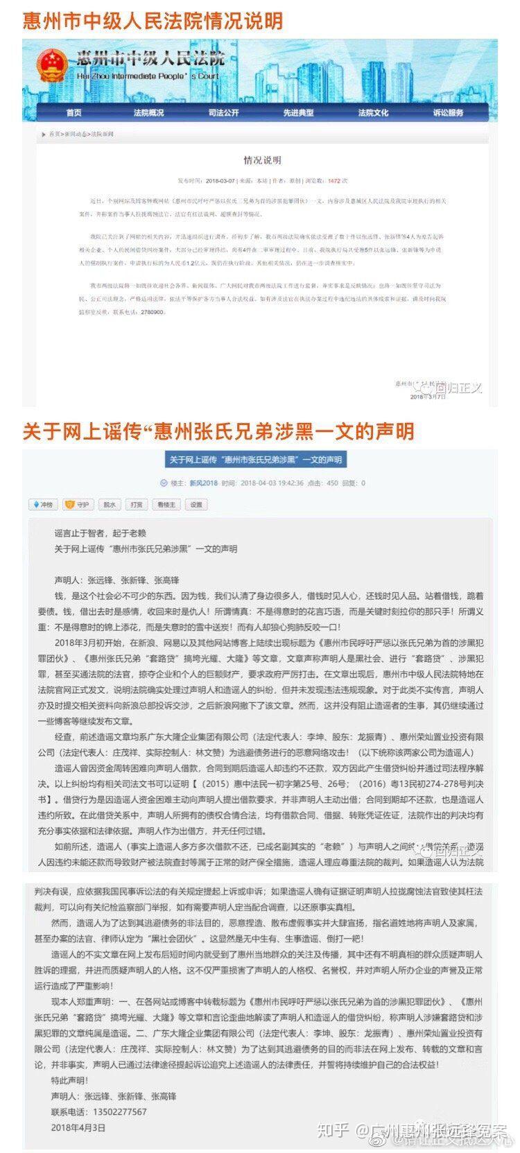 广东惠州张远锋冤案