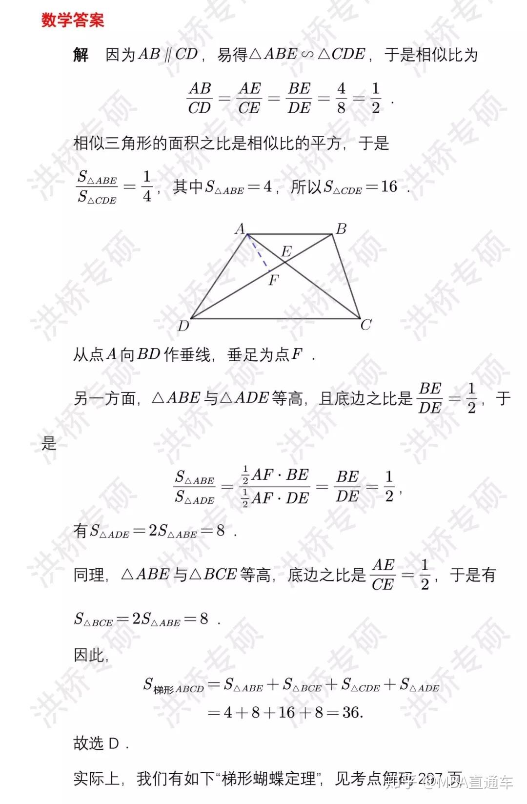 数逻每日一题101梯形蝴蝶定理