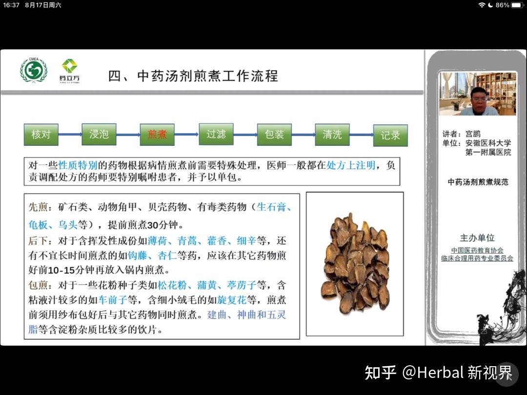 中药汤剂煎煮工作流程 - 知乎